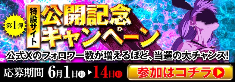 キャンペーン1