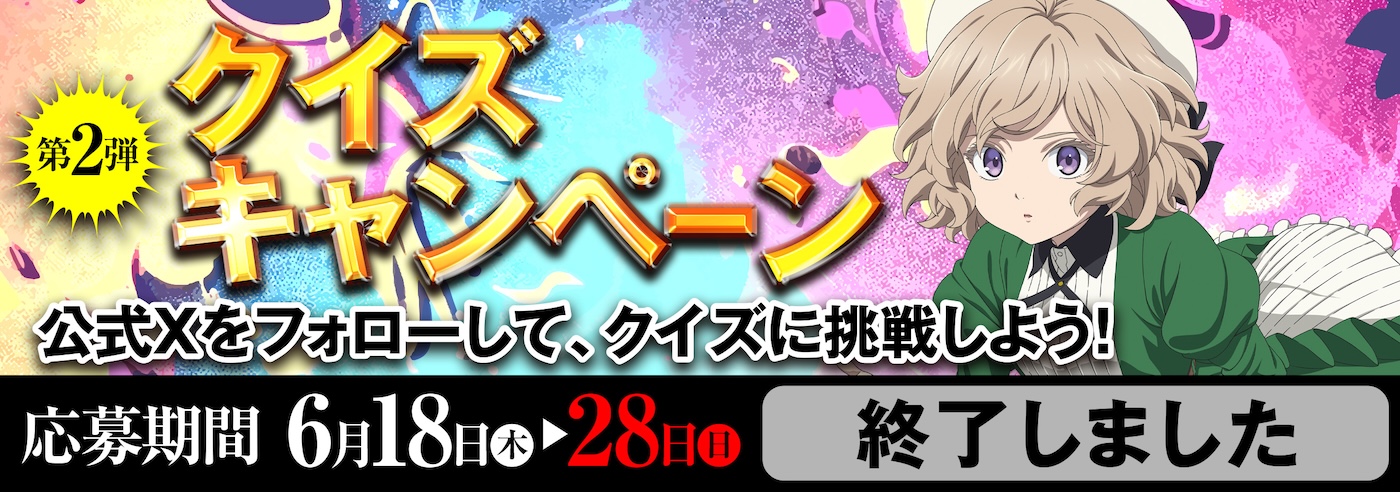 キャンペーン2